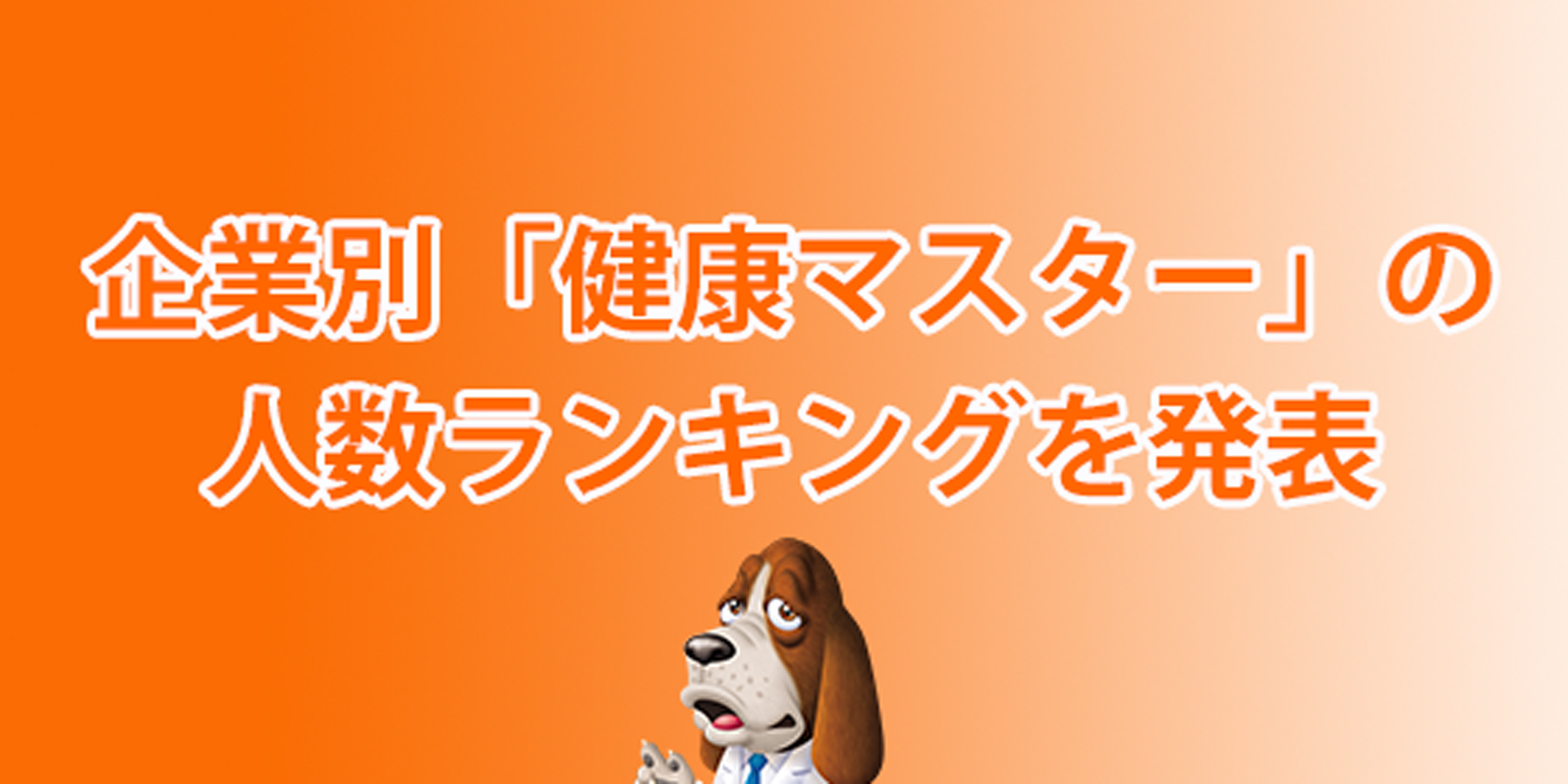 ランキング発表