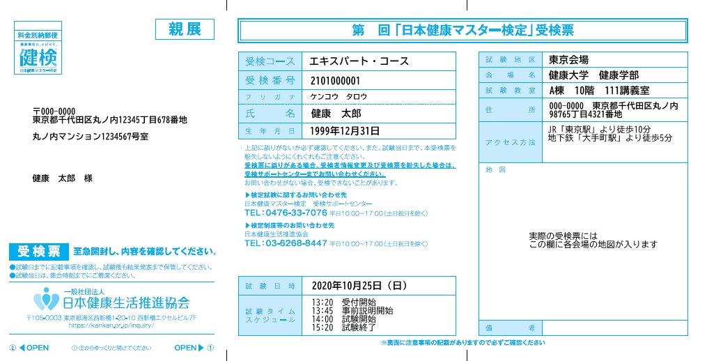 試験概要 申し込み 健検 日本健康マスター検定 文部科学省 日本医師会ほか後援