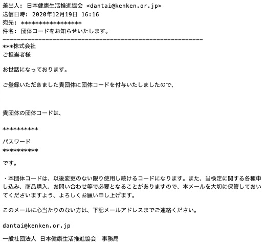 団体アカウント申請の流れ | 【健検】日本健康マスター検定｜文部科学 